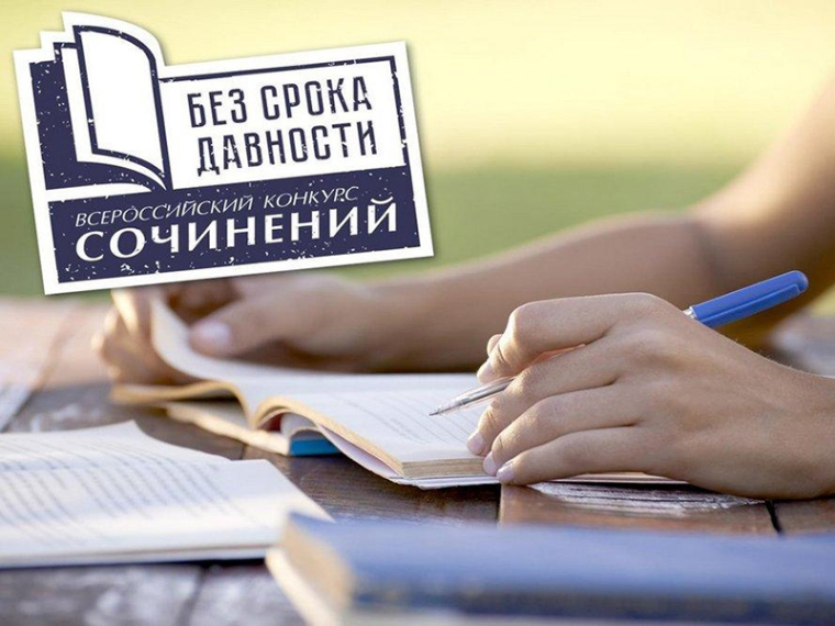 Итоги муниципального отборочного этапа всероссийского конкурса сочинений «Без срока давности».