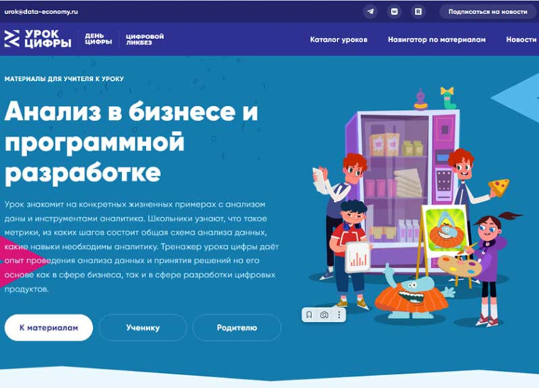 Обучающиеся школы приняли участие в проекте «Урок Цифры» в рамках Всероссийского проекта «Анализ в бизнесе и программной разработке».