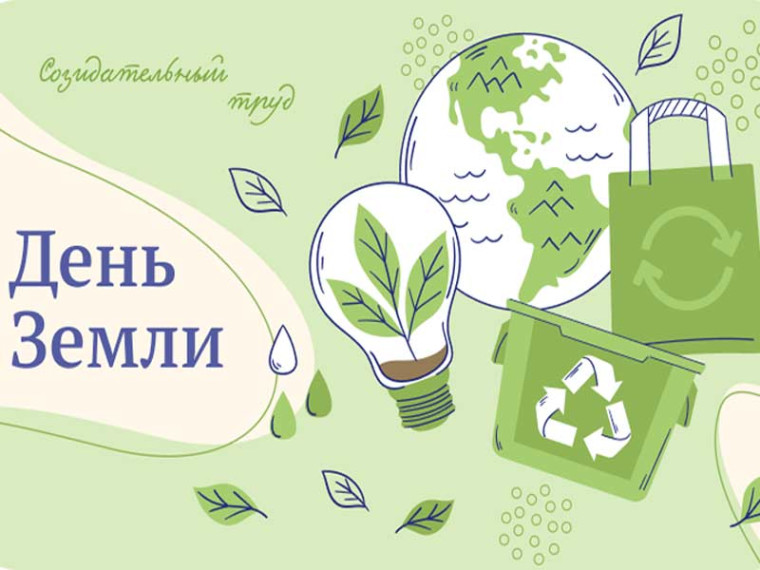 Разговоры о важном «День земли».