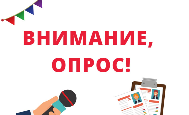 Опрос родителей в Белгородской области.
