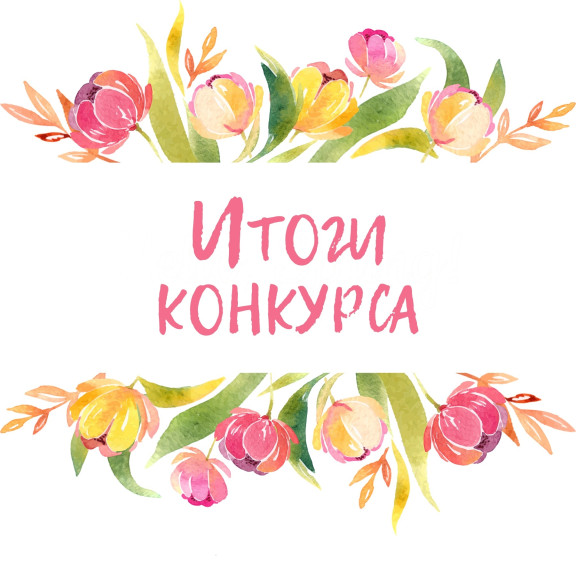 тоги муниципальной выставки- конкурса новогодних букетов и композиций «Зимняя фантазия».