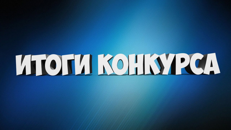 Итоги подведения муниципального этапа Всероссийского конкурса экологических рисунков.
