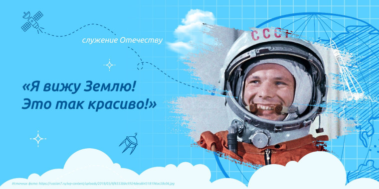 Разговоры о важном «Я вижу землю».