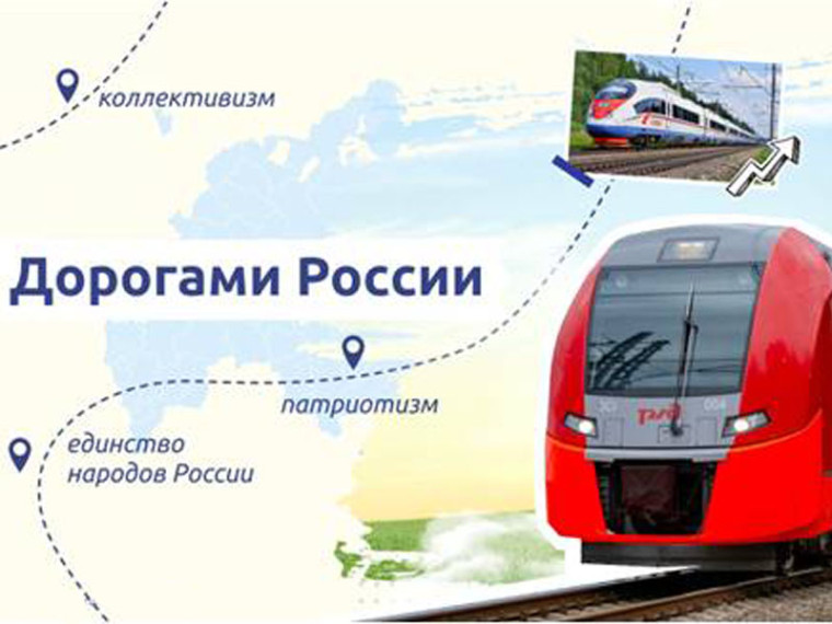 Разговоры о важном «Дороги России».