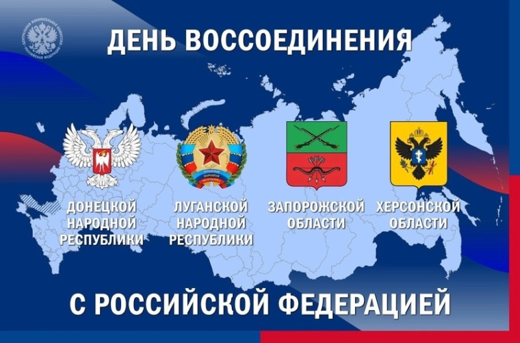 Открытый урок «День воссоединения».