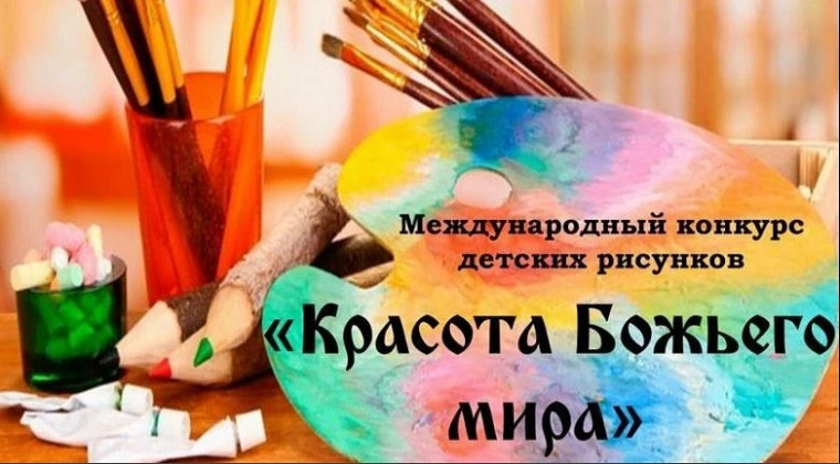 Итоги «Красота Божьего мира».