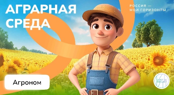 Россия – мои горизонты «Россия аграрная: пищевая промышленность и общественное питание».