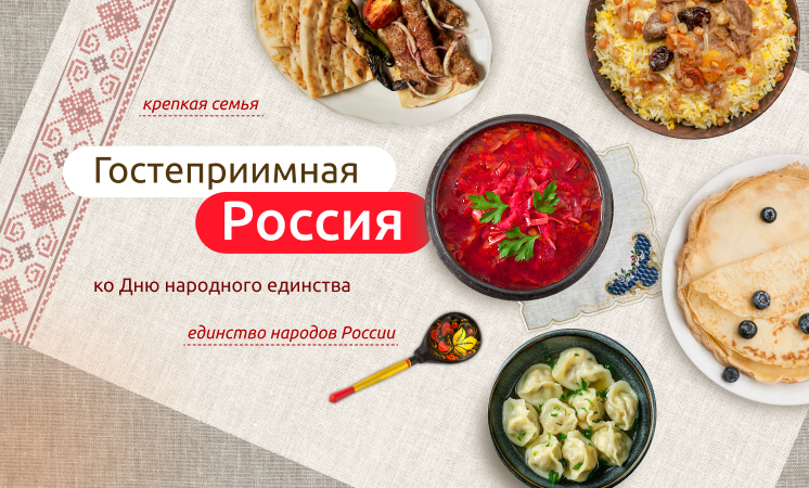 Разговоры о важном «Гостеприимная Россия».